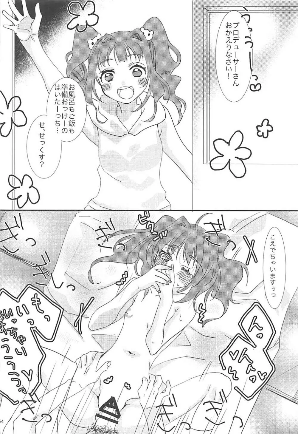 即堕ち2コマ合同その2「絶対に即堕ち2コマなんていたしませんっ 」 - page53