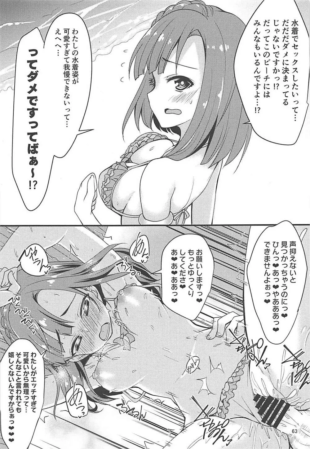 即堕ち2コマ合同その2「絶対に即堕ち2コマなんていたしませんっ 」 - page62
