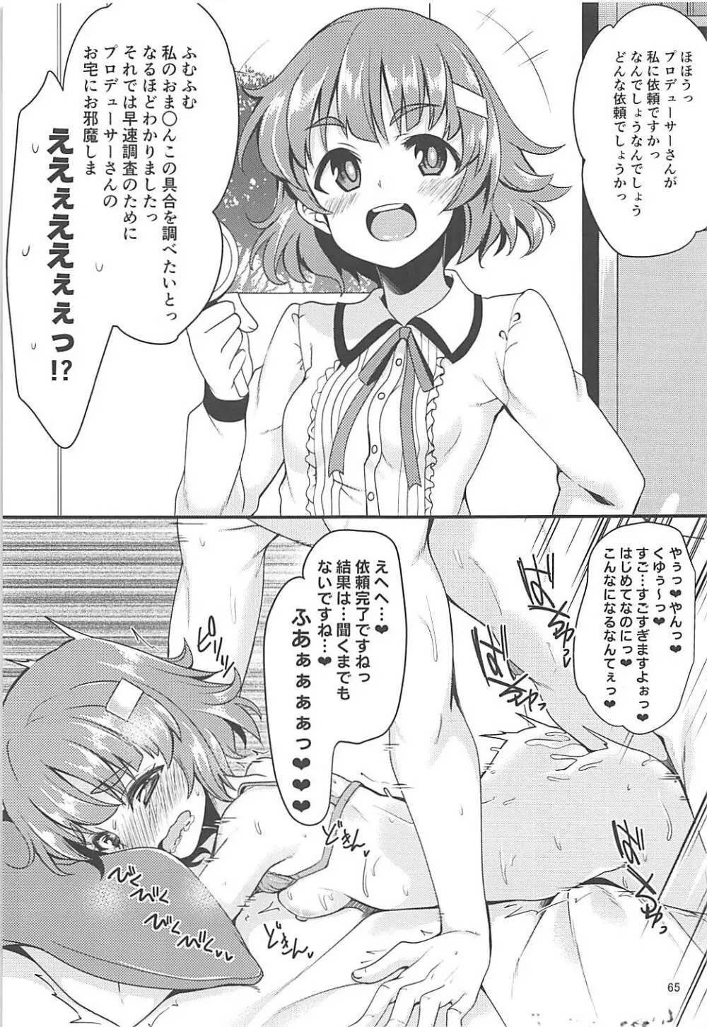 即堕ち2コマ合同その2「絶対に即堕ち2コマなんていたしませんっ 」 - page64