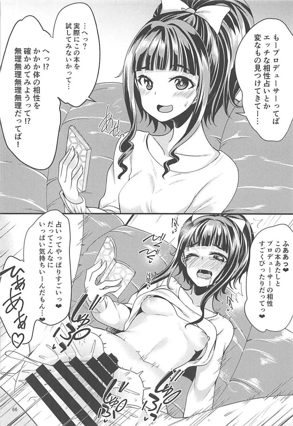即堕ち2コマ合同その2「絶対に即堕ち2コマなんていたしませんっ 」 - page65