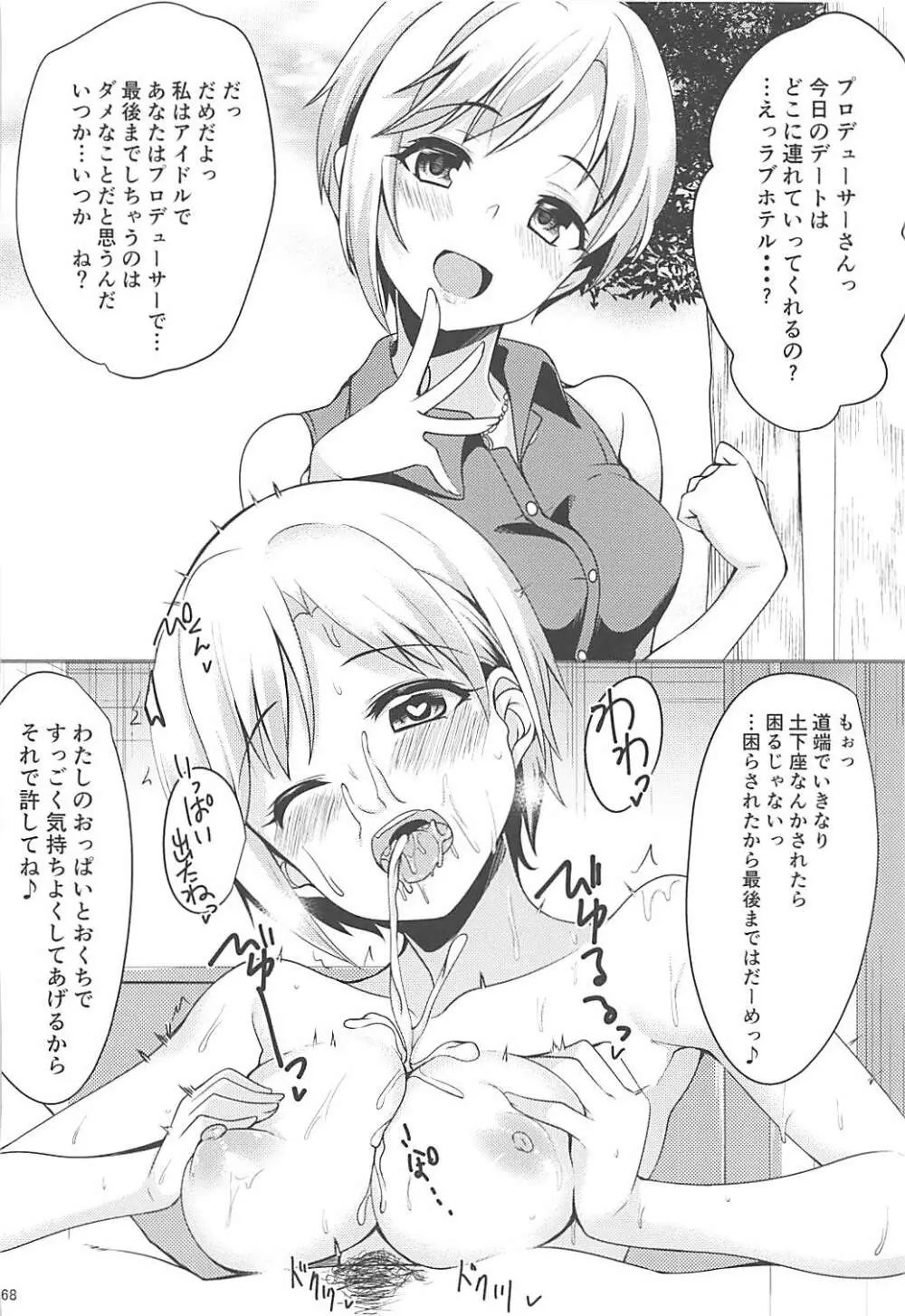 即堕ち2コマ合同その2「絶対に即堕ち2コマなんていたしませんっ 」 - page67
