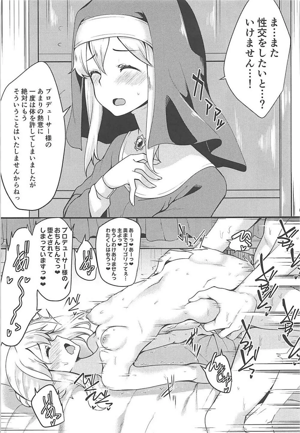 即堕ち2コマ合同その2「絶対に即堕ち2コマなんていたしませんっ 」 - page68