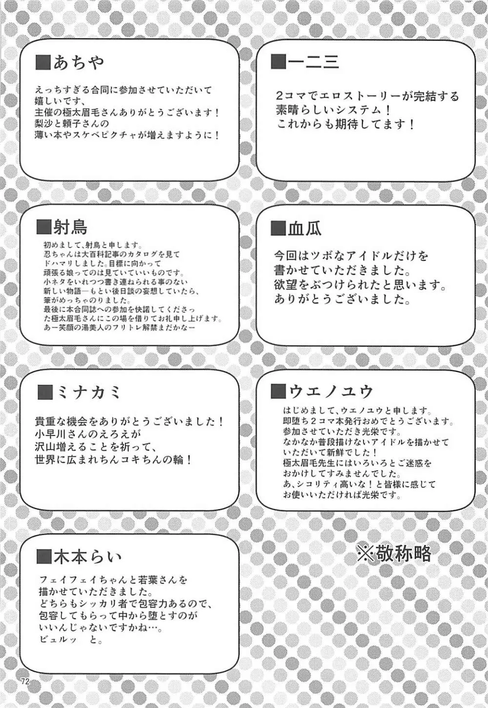 即堕ち2コマ合同その2「絶対に即堕ち2コマなんていたしませんっ 」 - page71