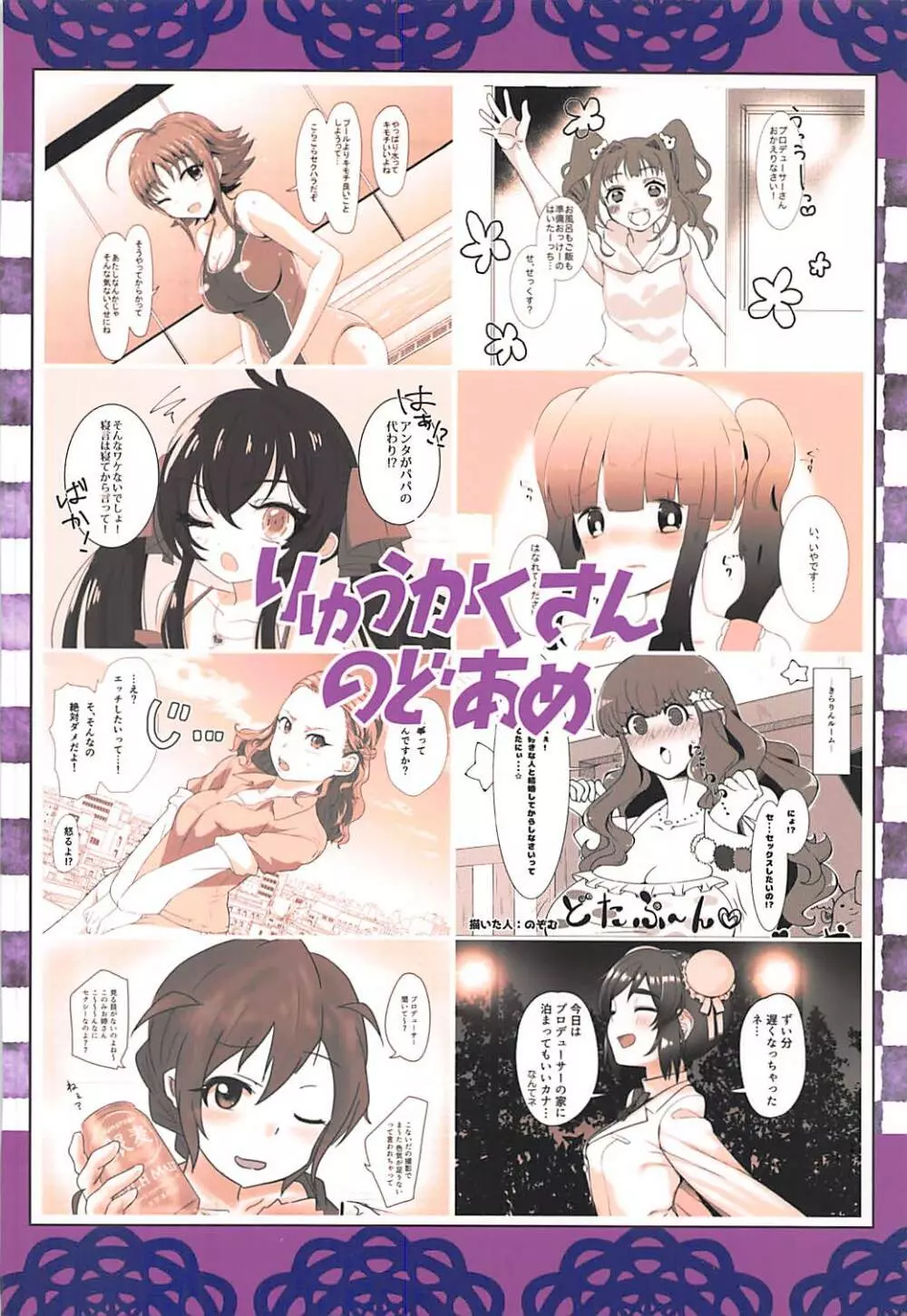 即堕ち2コマ合同その2「絶対に即堕ち2コマなんていたしませんっ 」 - page74