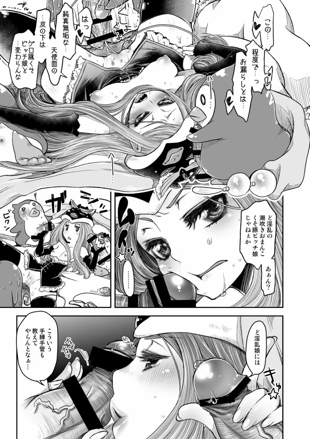 姫様の退屈な午後 - page11