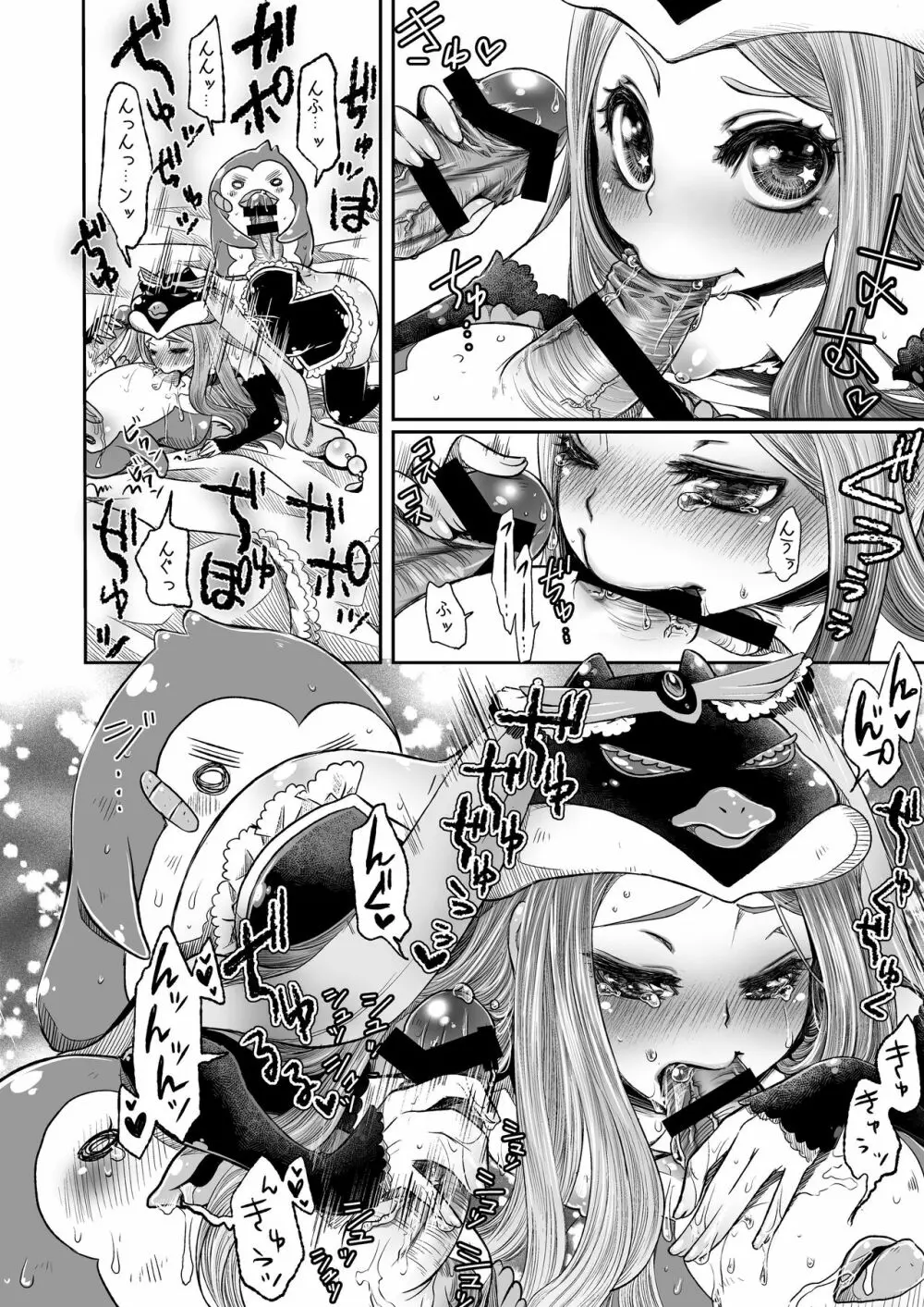 姫様の退屈な午後 - page12