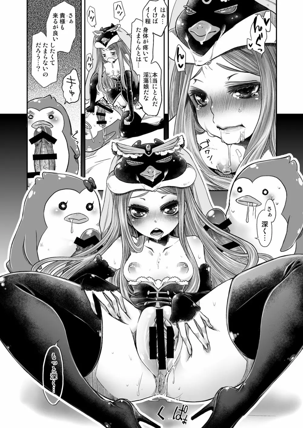 姫様の退屈な午後 - page14
