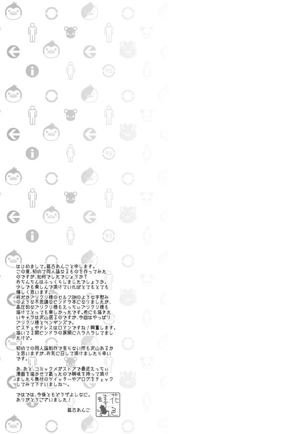 姫様の退屈な午後 - page21