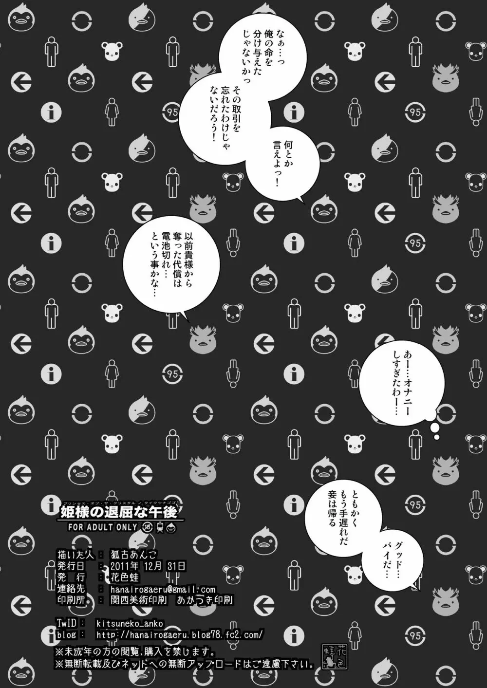 姫様の退屈な午後 - page22
