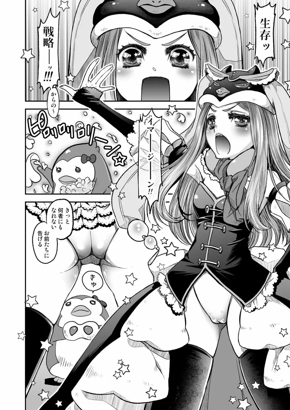 姫様の退屈な午後 - page6