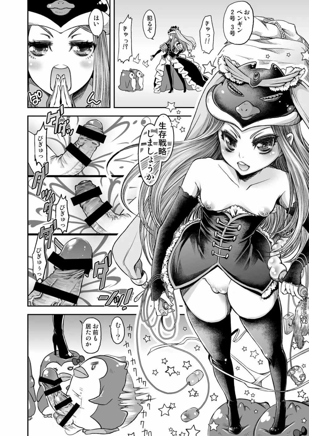姫様の退屈な午後 - page8