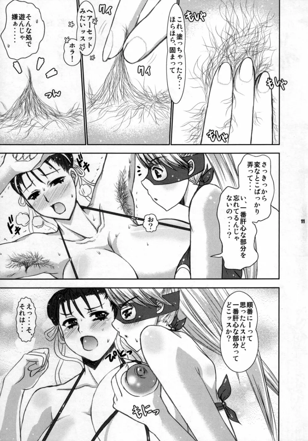 BANG!BANG!バカンス! - page10