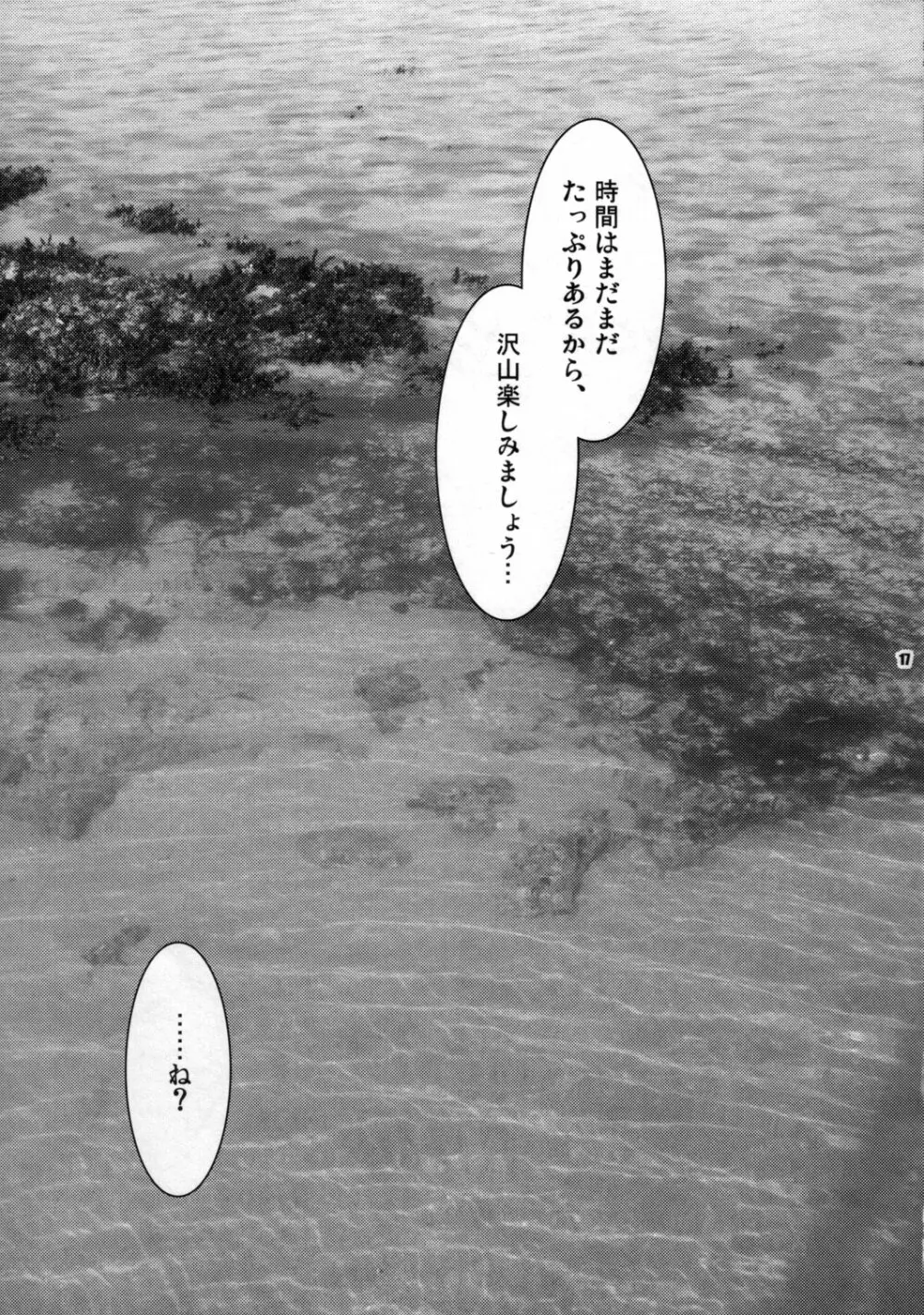 BANG!BANG!バカンス! - page16