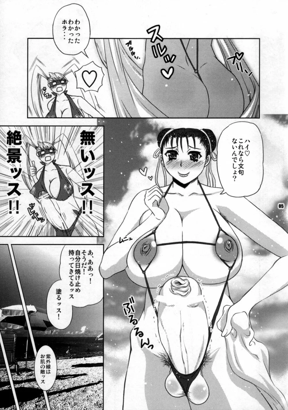 BANG!BANG!バカンス! - page4