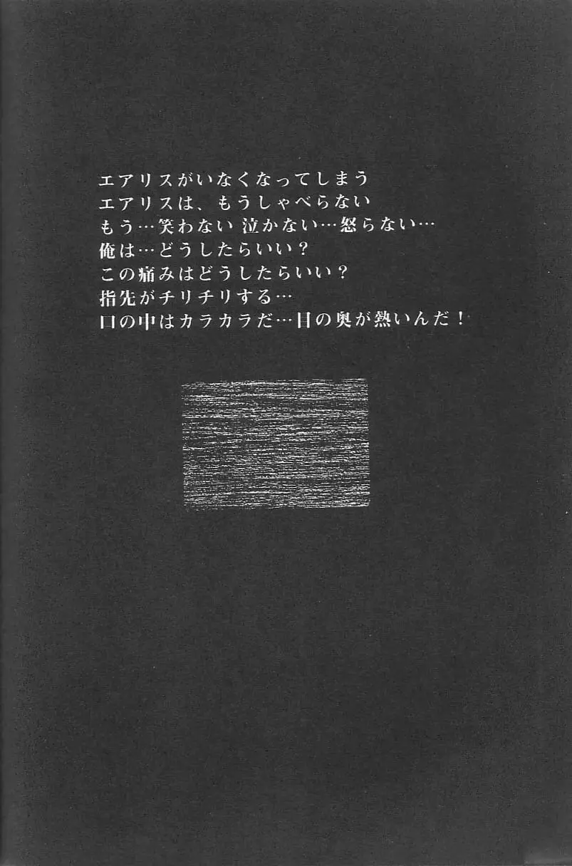 Sephiroth incomplete No' - page16