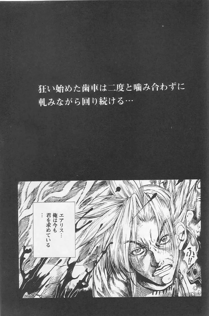 Sephiroth incomplete No' - page23