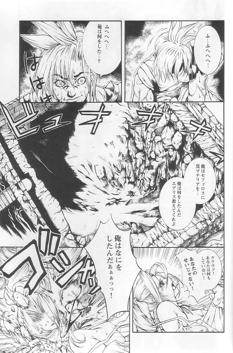 Sephiroth incomplete No' - page5