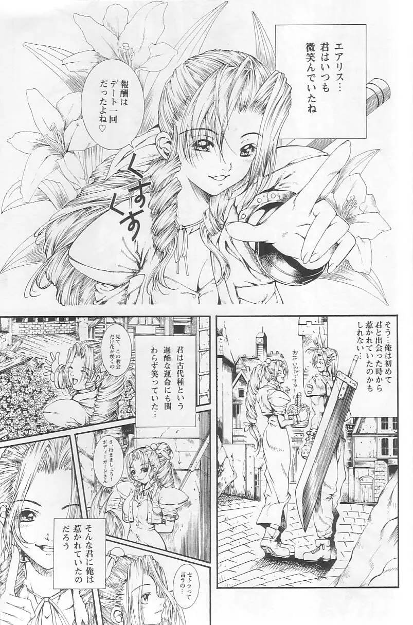 Sephiroth incomplete No' - page7