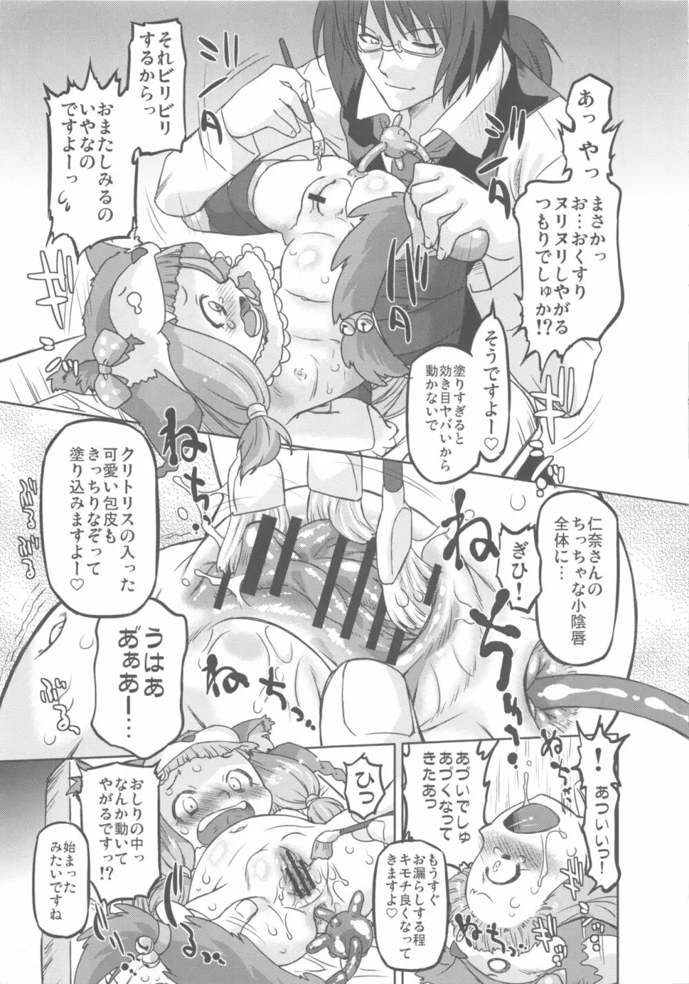 シンデレラプロデュース!L - page10