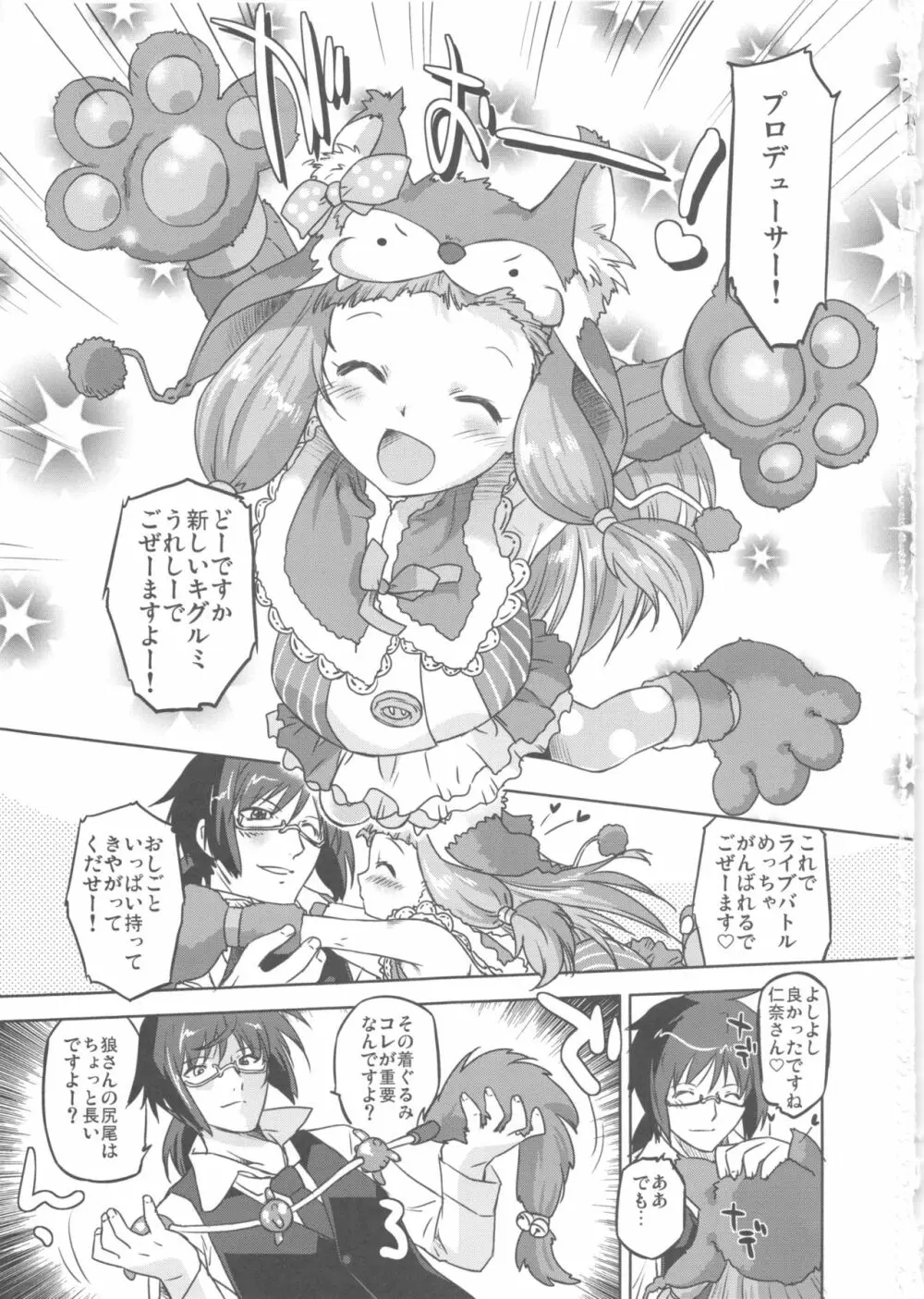 シンデレラプロデュース!L - page2