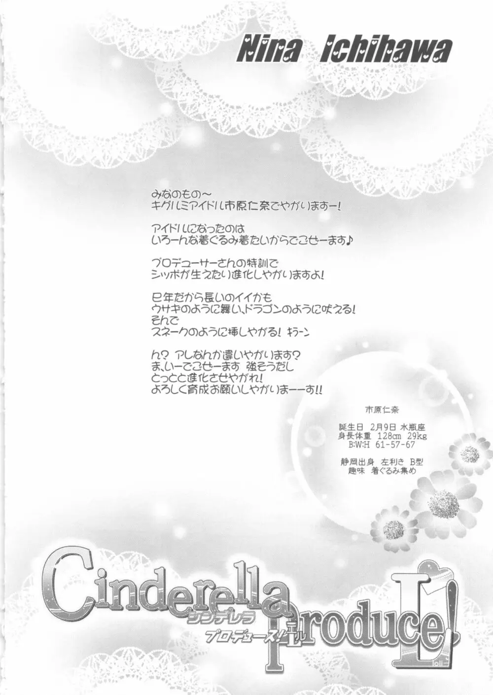 シンデレラプロデュース!L - page3