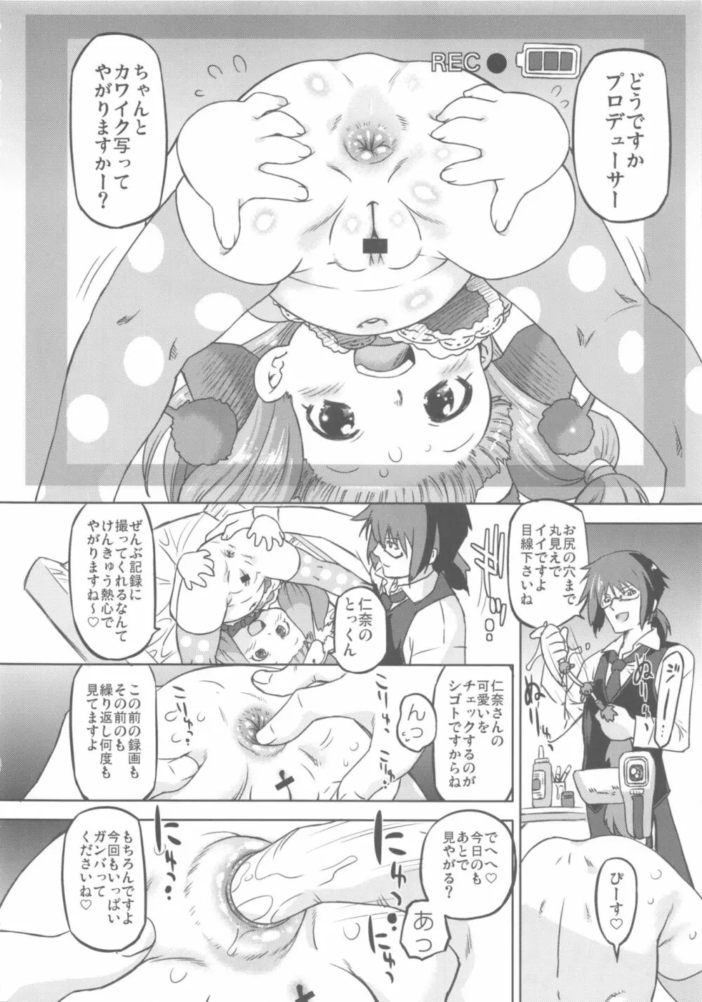 シンデレラプロデュース!L - page5