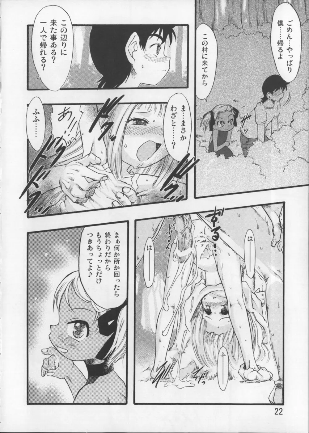 神の棲む山・第七巻 - page21