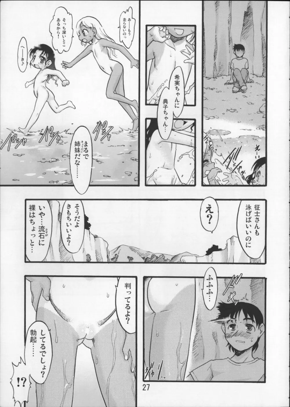 神の棲む山・第七巻 - page26