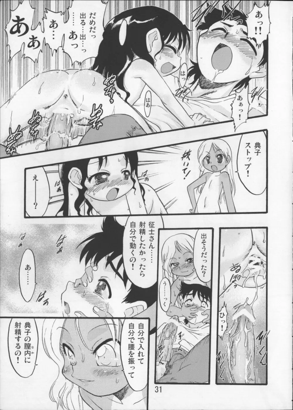 神の棲む山・第七巻 - page30