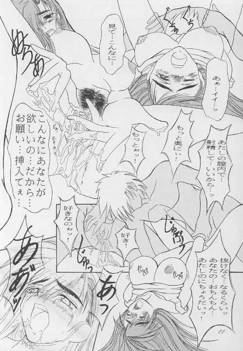 彼女は、それを我慢できない - page10