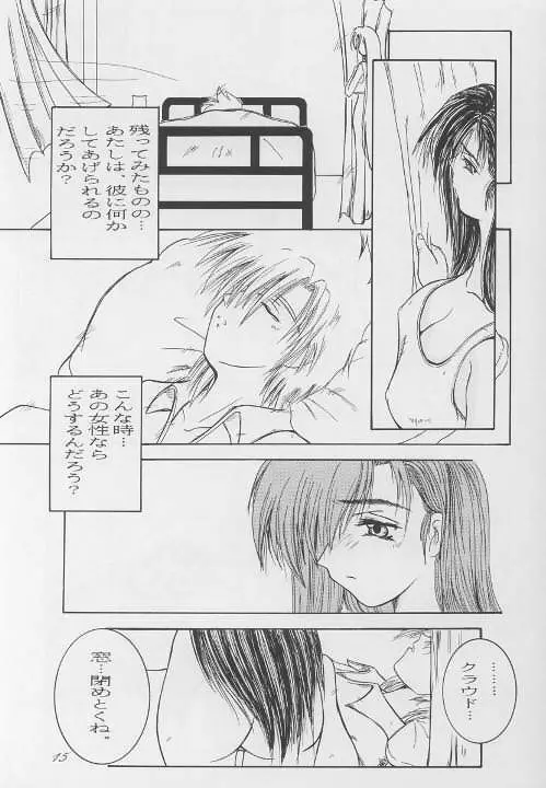 彼女は、それを我慢できない - page14