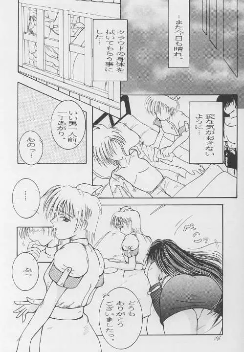 彼女は、それを我慢できない - page15