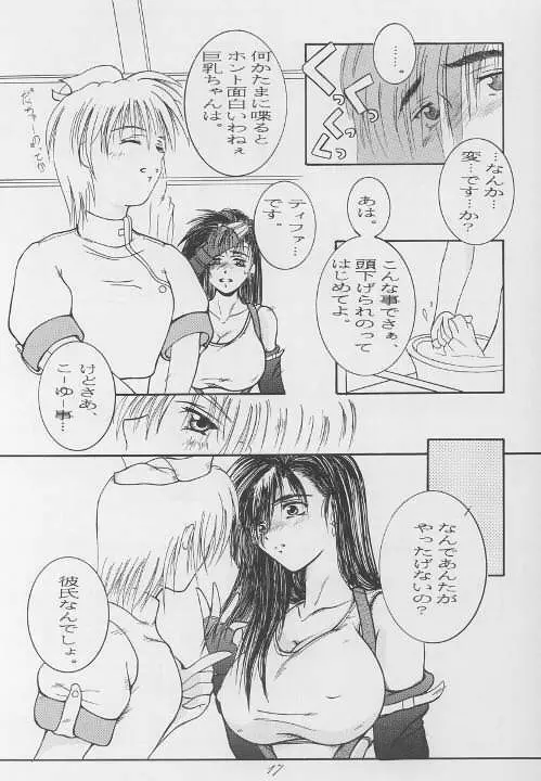 彼女は、それを我慢できない - page16
