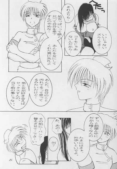 彼女は、それを我慢できない - page23