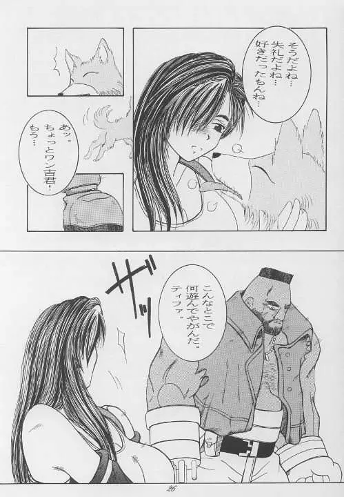 彼女は、それを我慢できない - page25