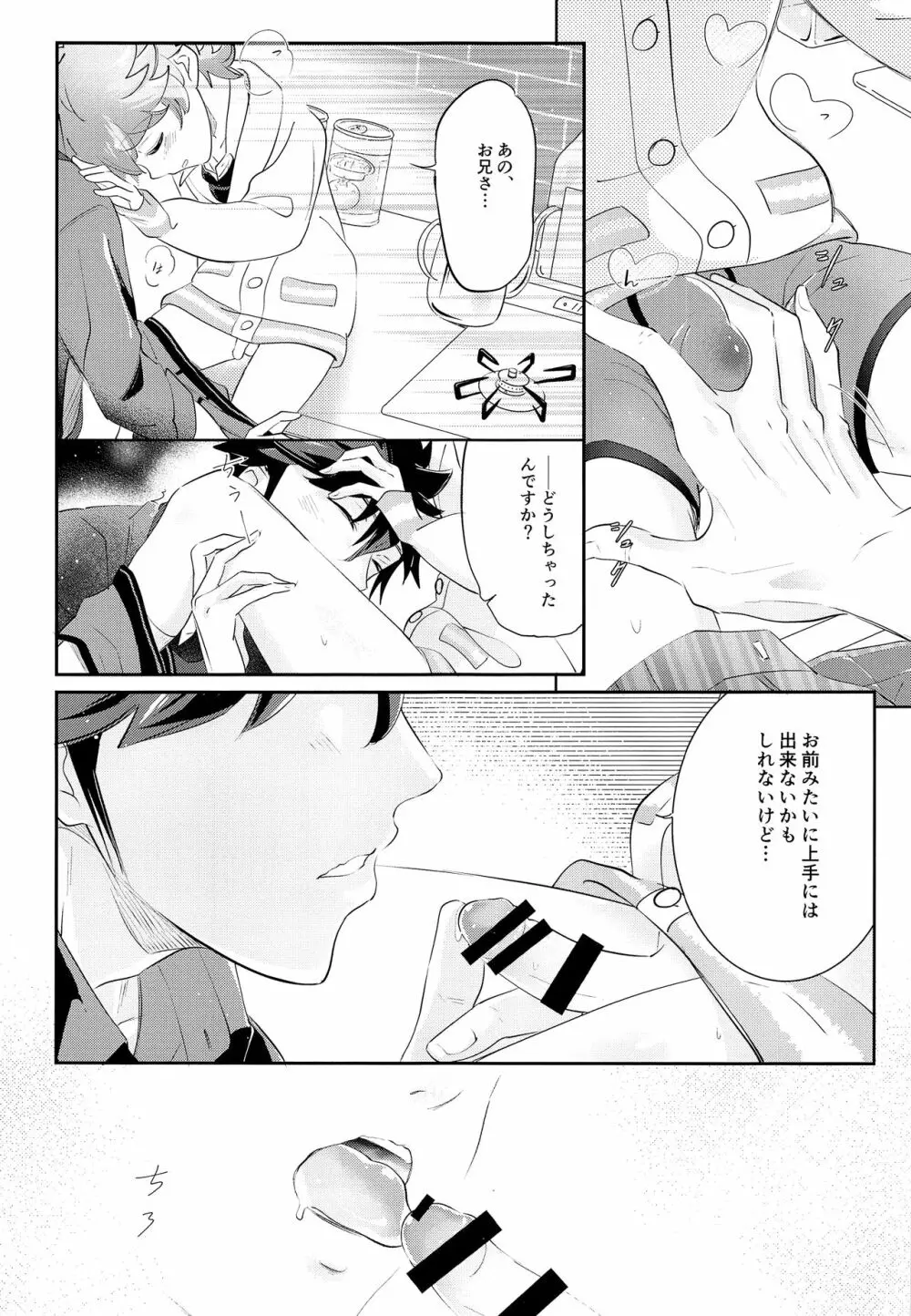 ONISHOTA Fチーオ - page14