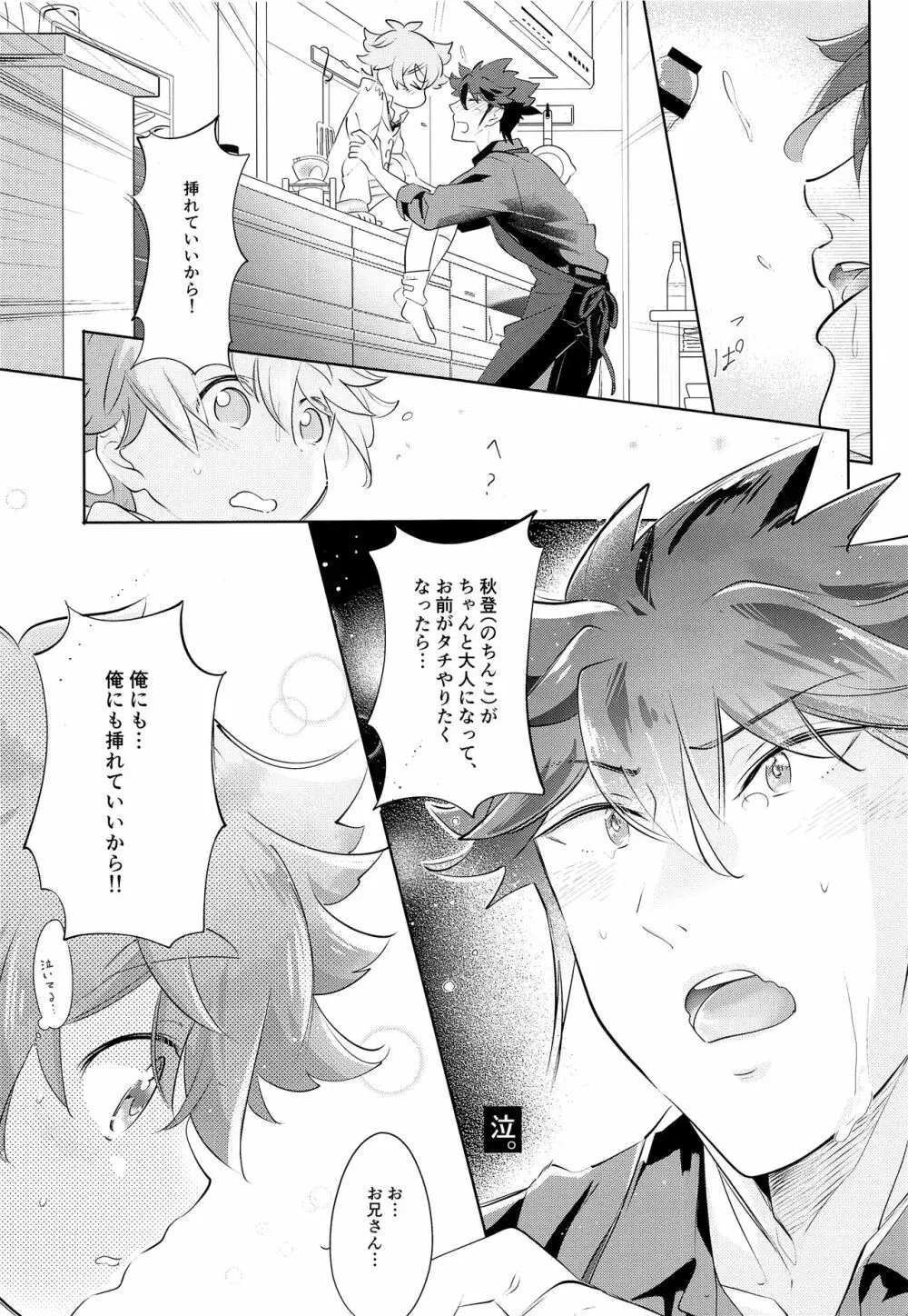 ONISHOTA Fチーオ - page20