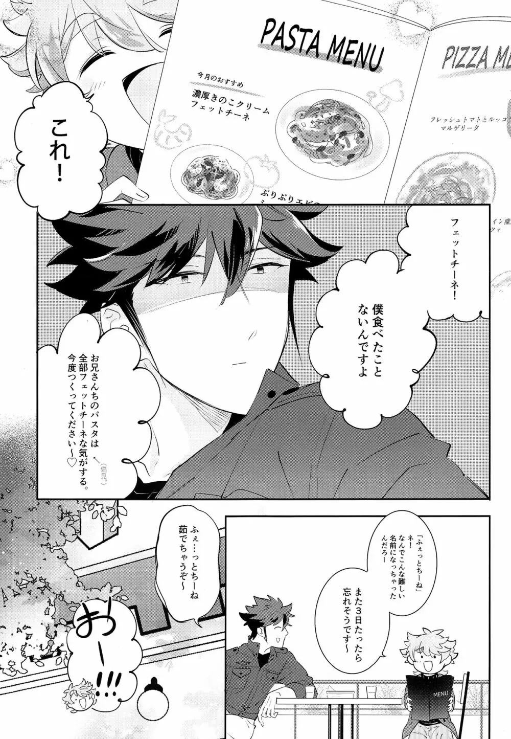 ONISHOTA Fチーオ - page26