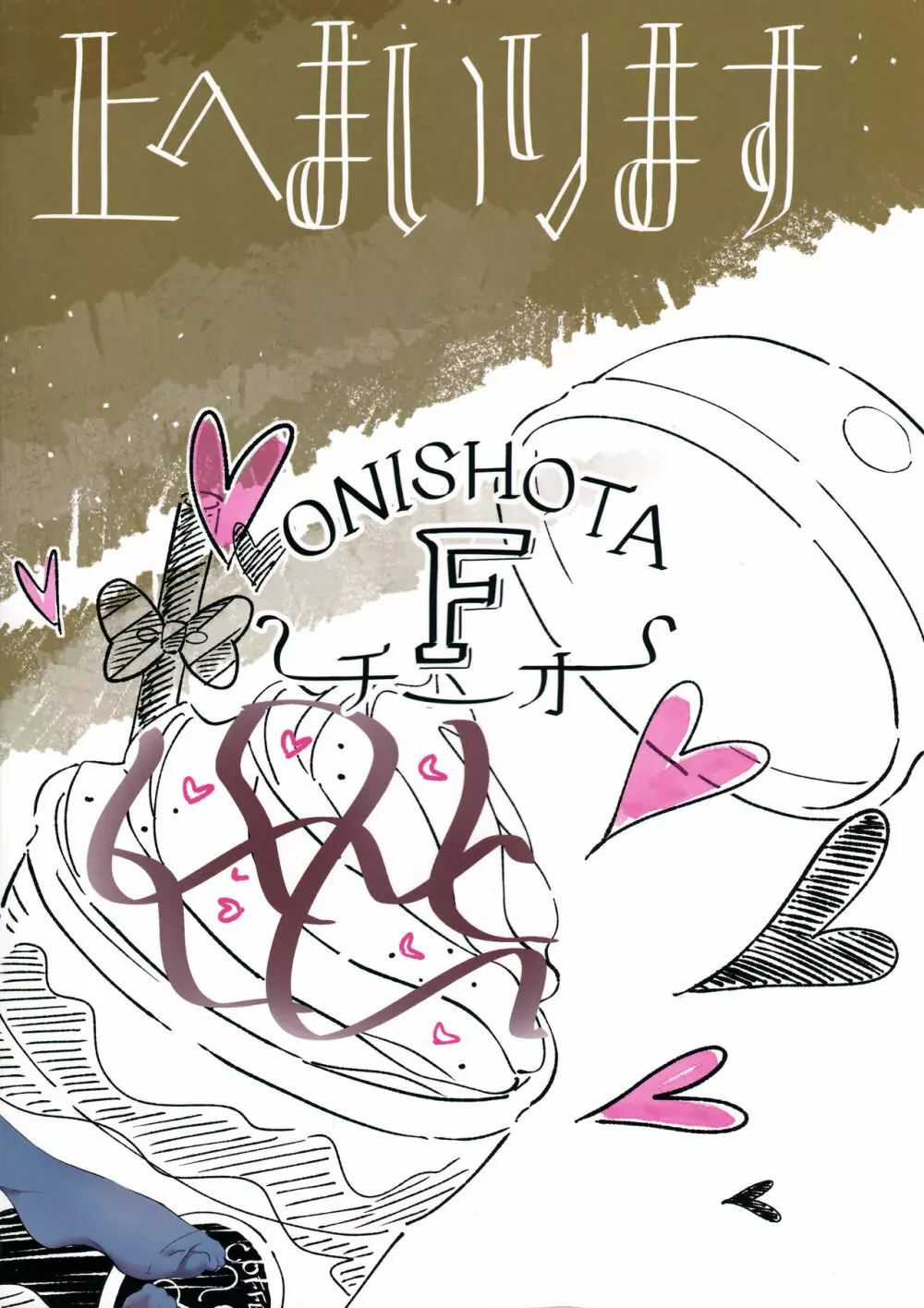 ONISHOTA Fチーオ - page28