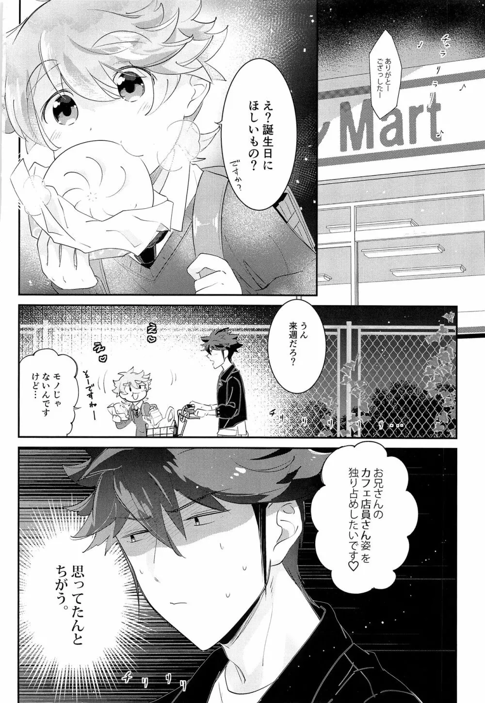 ONISHOTA Fチーオ - page3