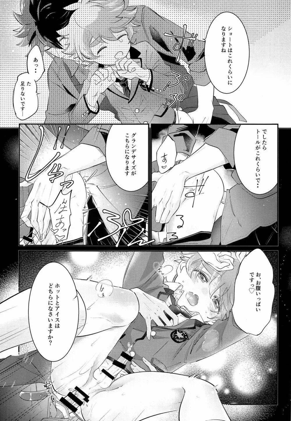 ONISHOTA Fチーオ - page6