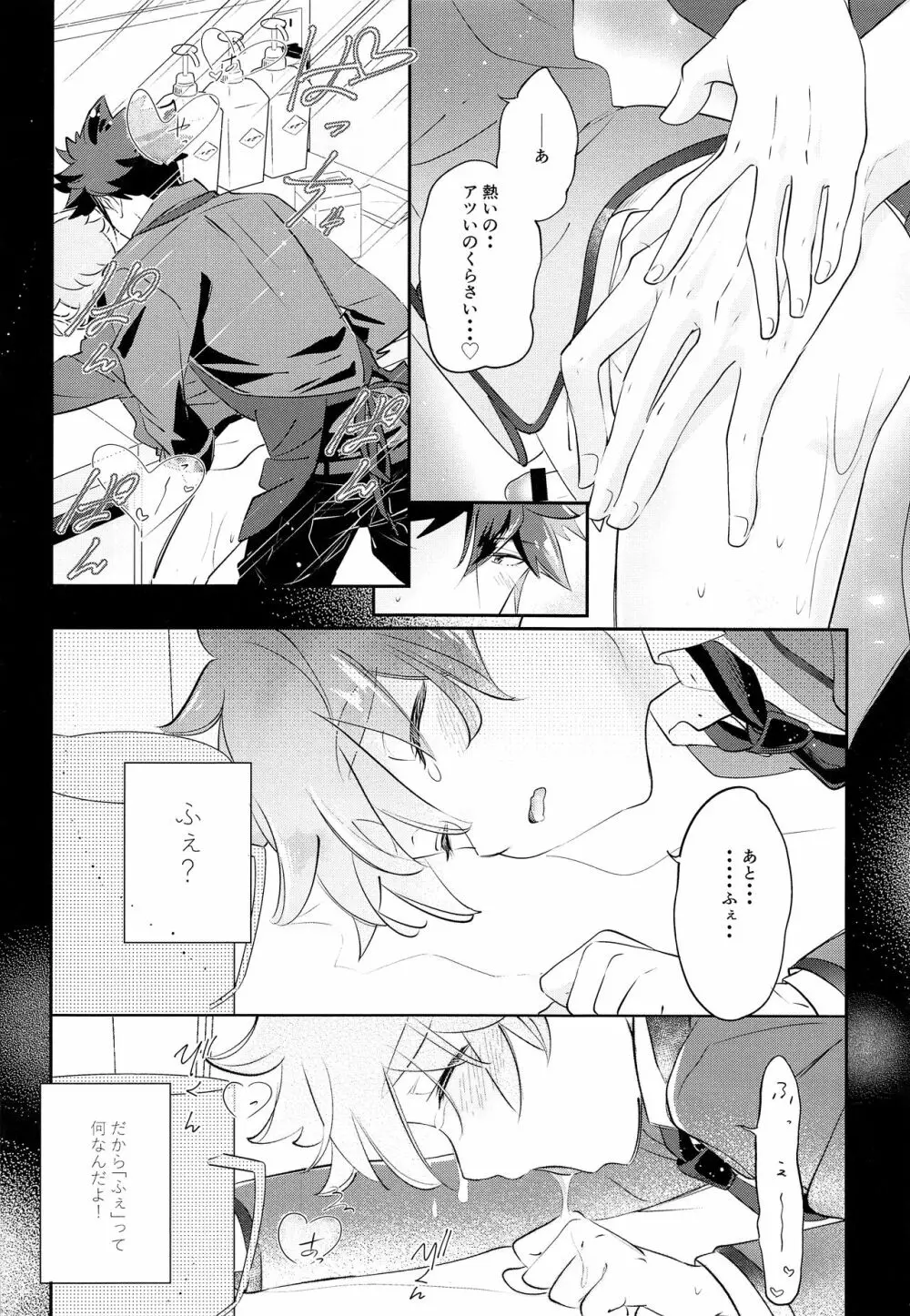 ONISHOTA Fチーオ - page7