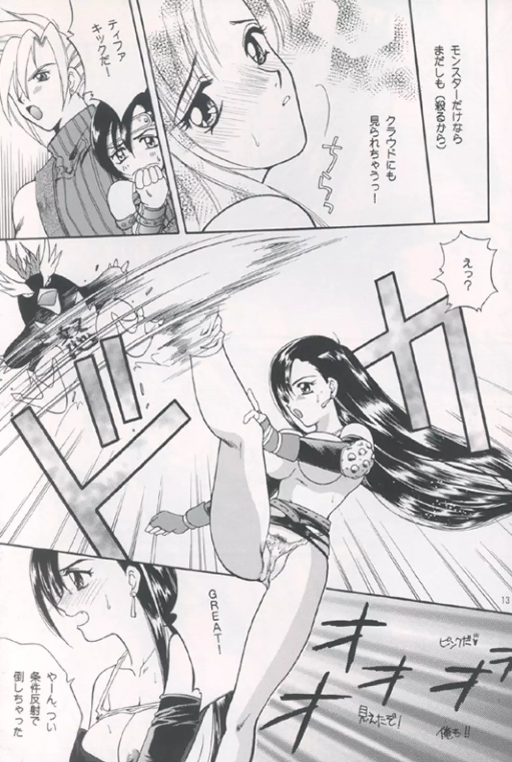 天使は堕ちたい - page12