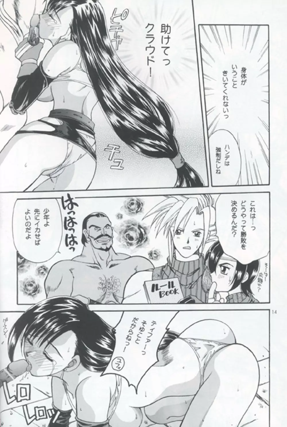 天使は堕ちたい - page13