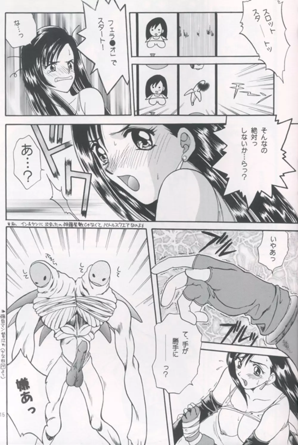 天使は堕ちたい - page14