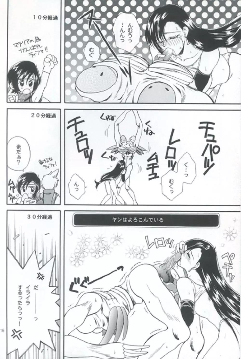 天使は堕ちたい - page15