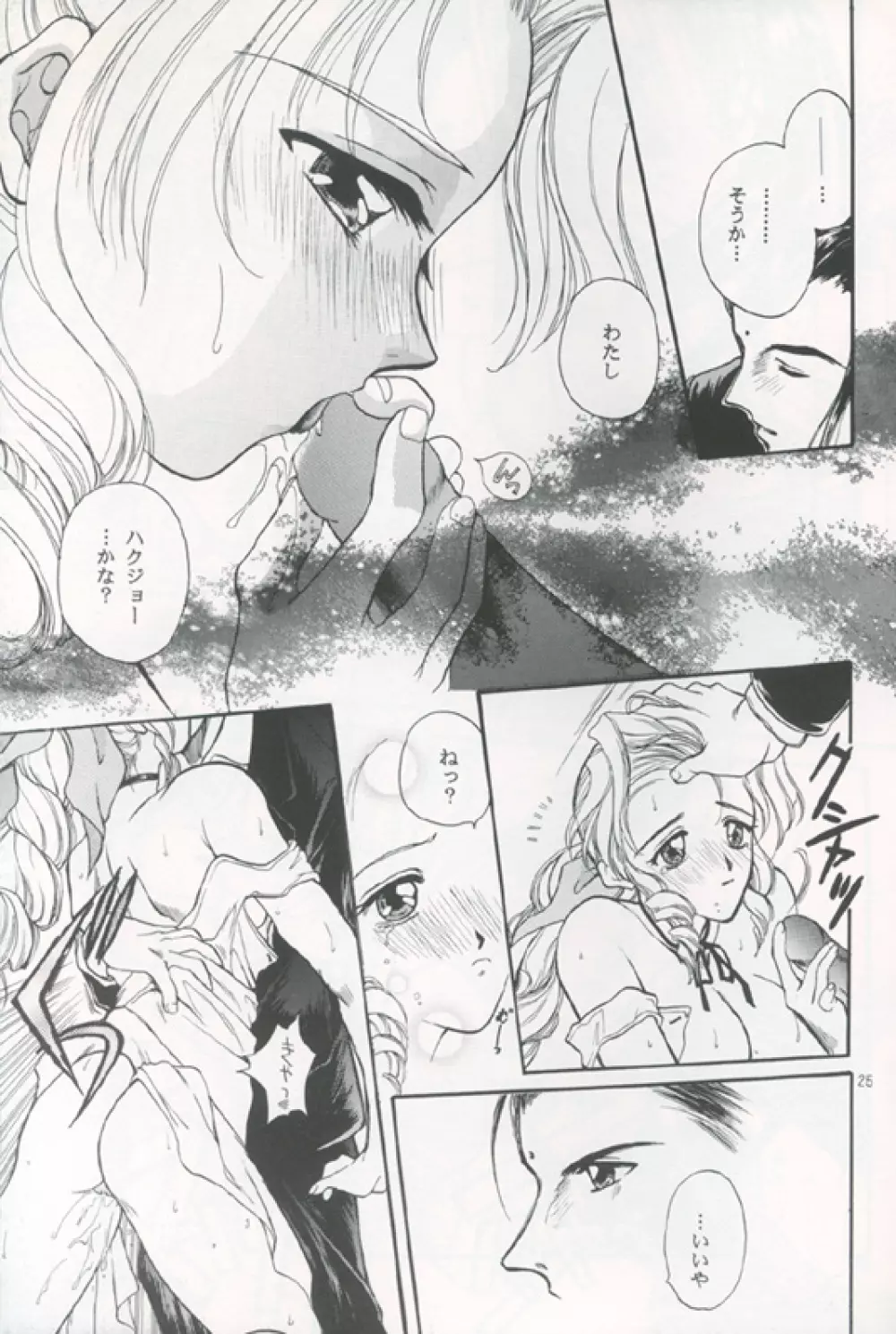 天使は堕ちたい - page24