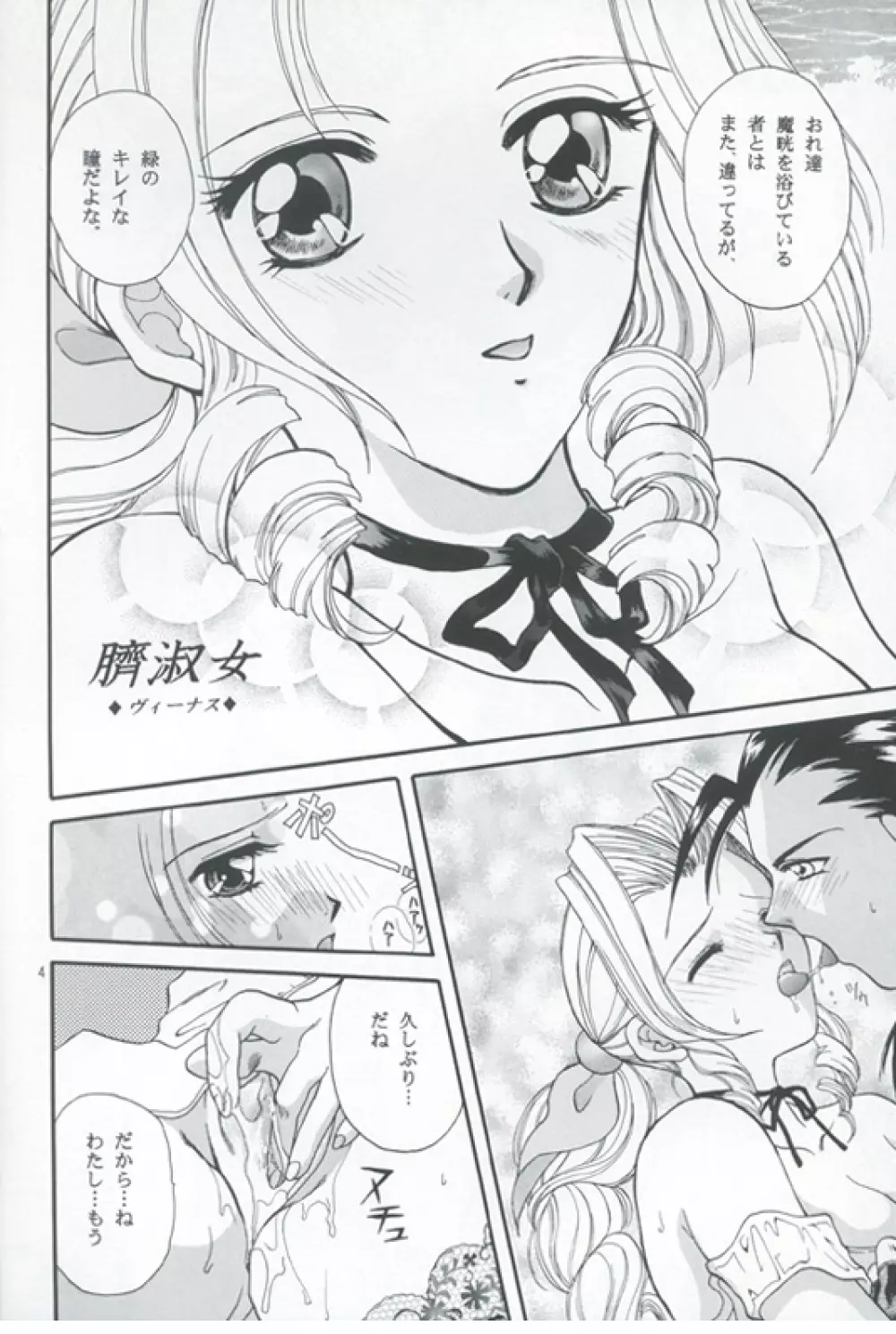 天使は堕ちたい - page3