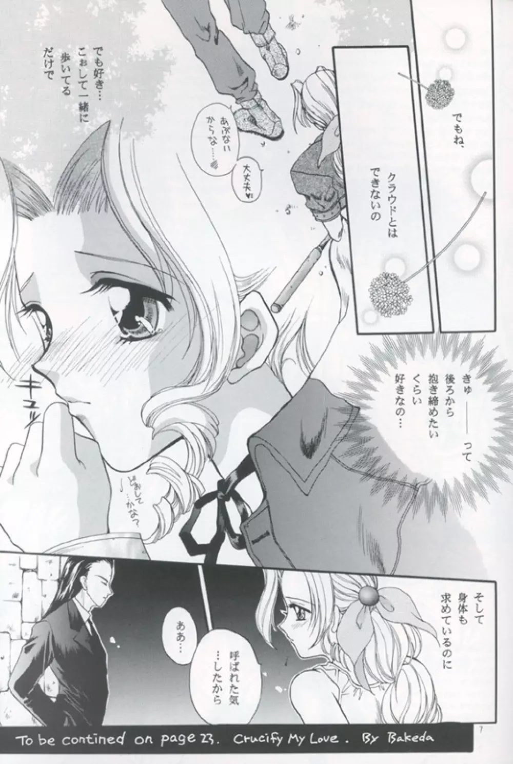 天使は堕ちたい - page6