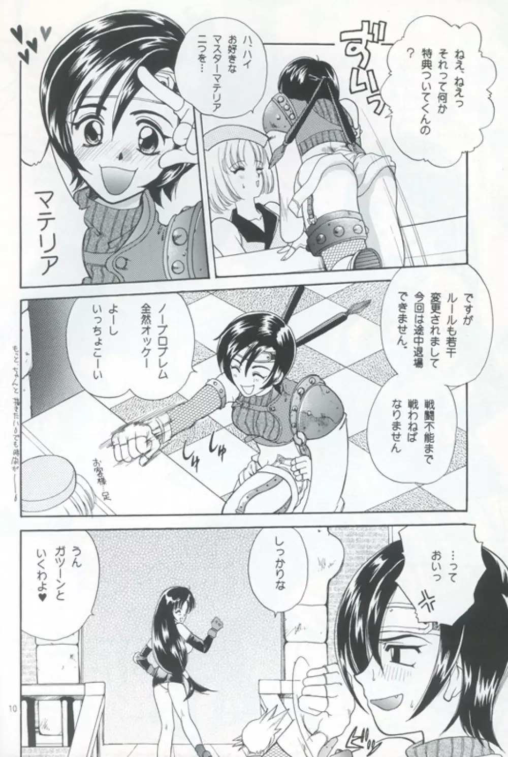 天使は堕ちたい - page9